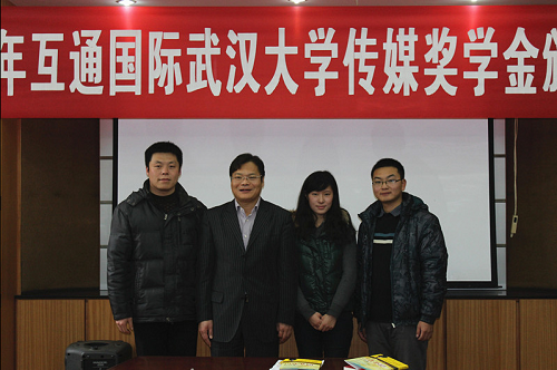 行走在传递正能量的路上——记2012年互通国际海角视频
传媒奖学金颁奖仪式