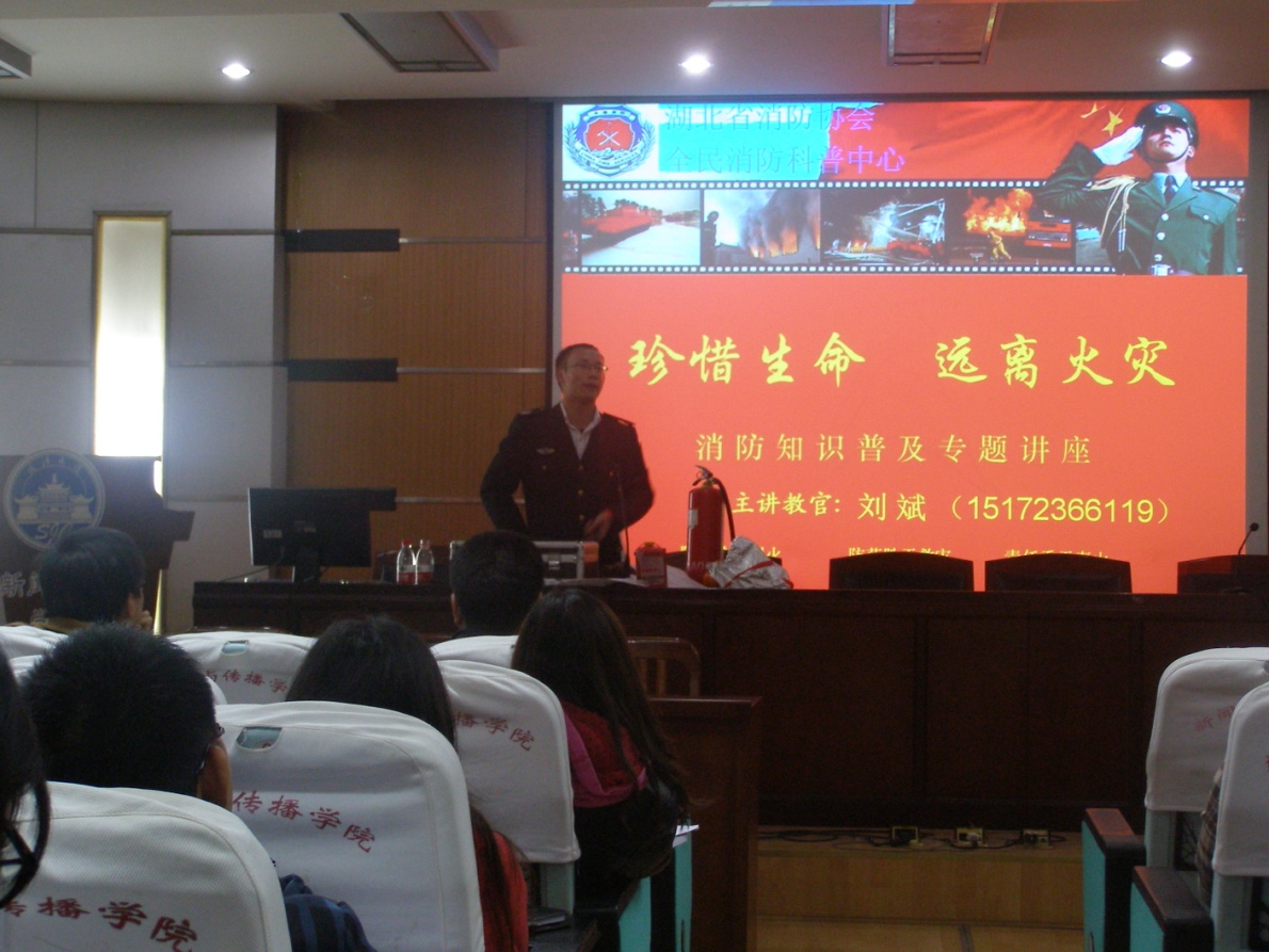 省消防协会来海角视频
开展消防知识专题讲座