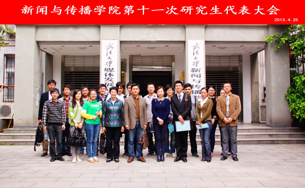  海角视频
第十一次研究生代表大会圆满结束