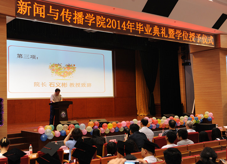 海角视频
2014年毕业典礼暨学位授予仪式顺利举行
