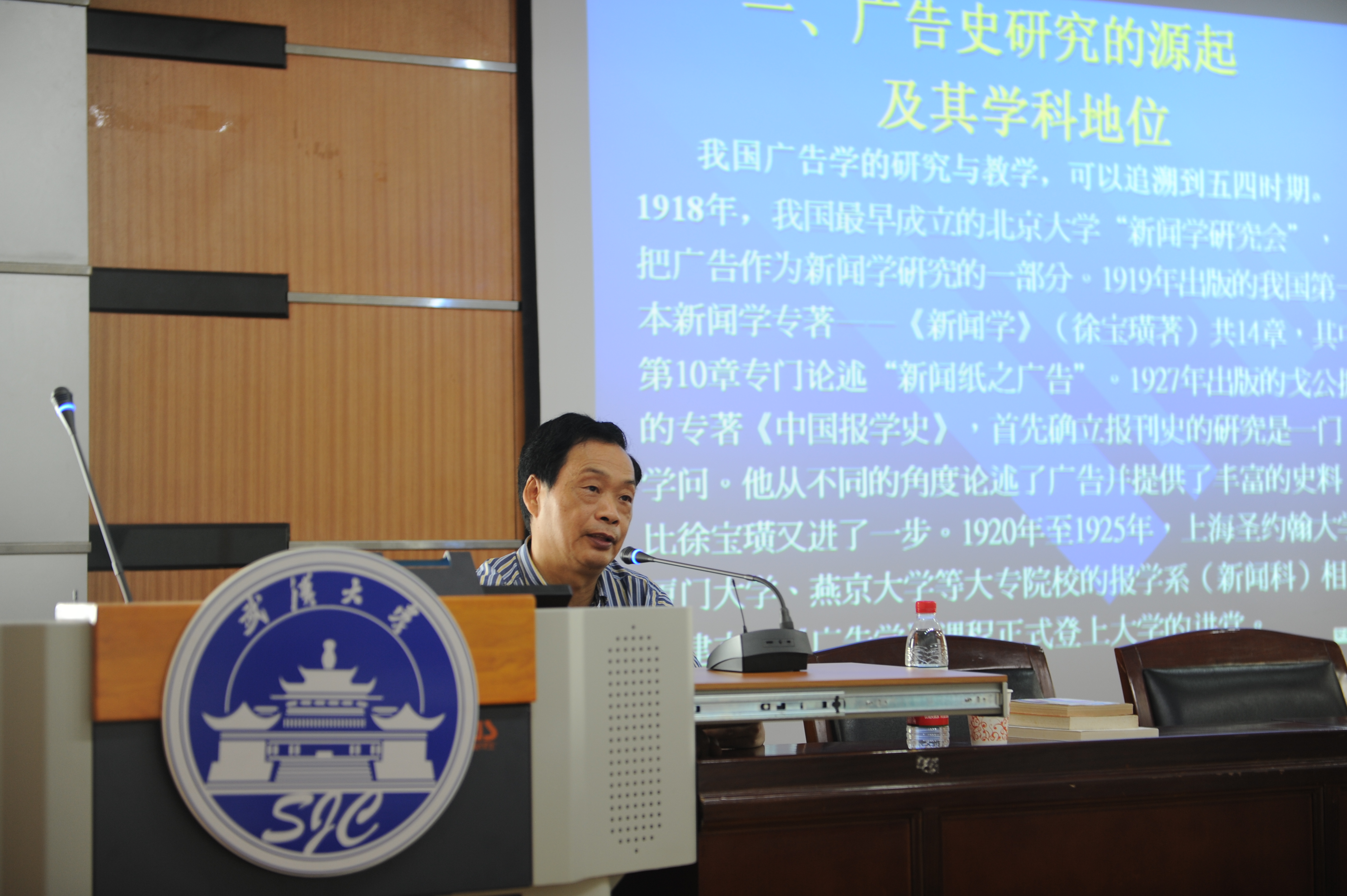 著名广告学者陈培爱教授来海角视频
讲学