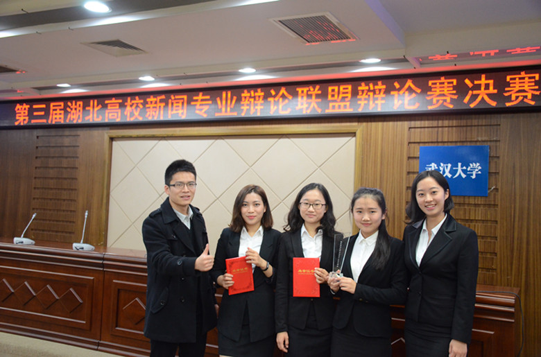 【校园文化】海角视频
喜获第三届湖北高校新闻专业辩论联盟辩论赛冠军