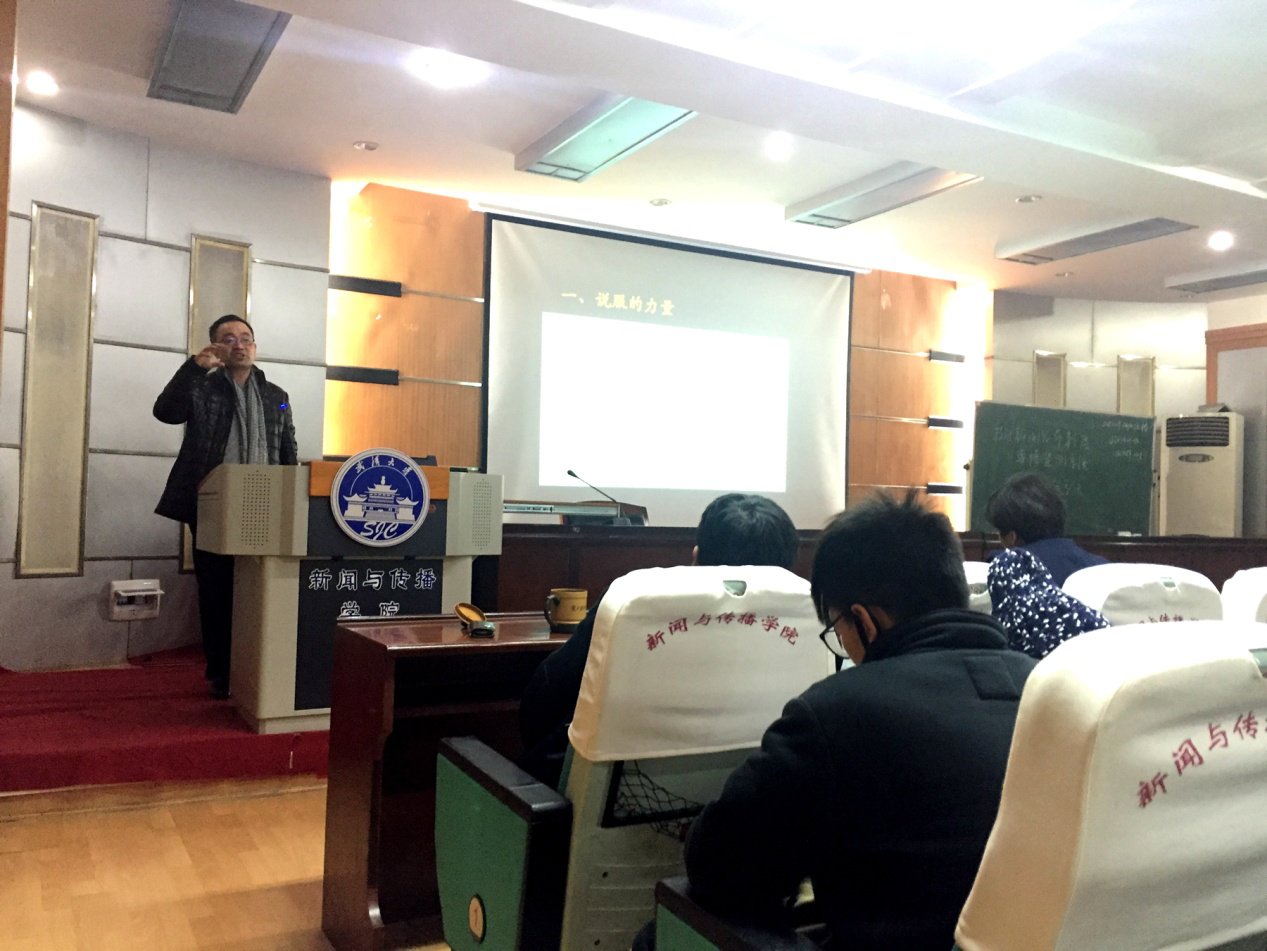 复旦大学张涛甫教授来海角视频
讲学，与师生共议“如何说服人民”