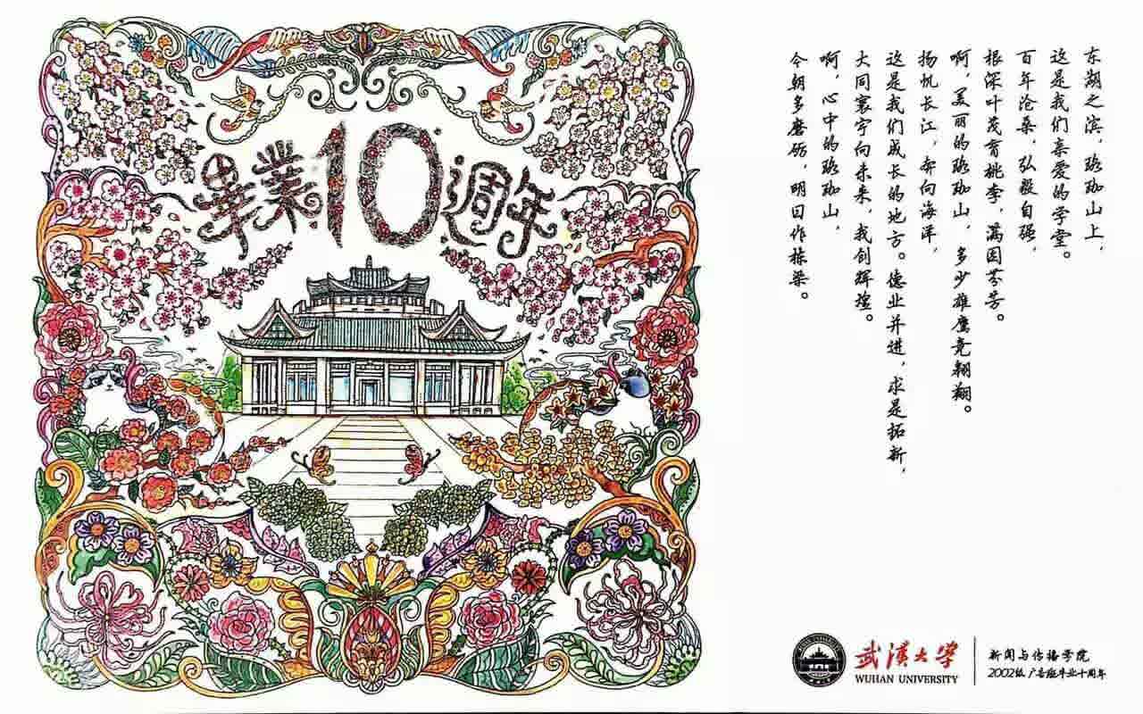 十年再聚珞珈山下 不忘初心武大广告人——记海角视频
2002级广告学毕业十周年返校回院师生见面会