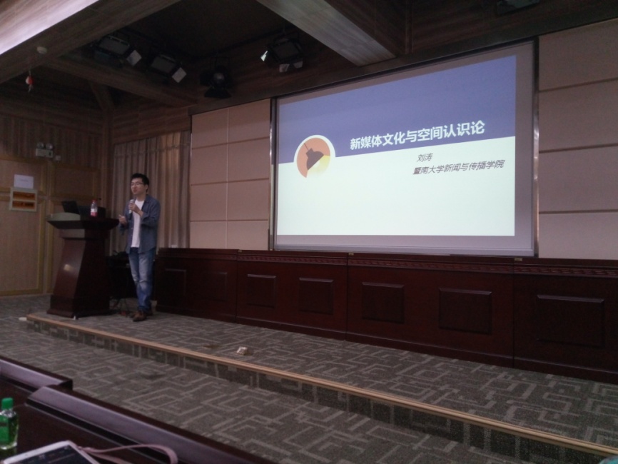 刘涛教授莅临海角视频
解析新媒体文化批评与空间认识论