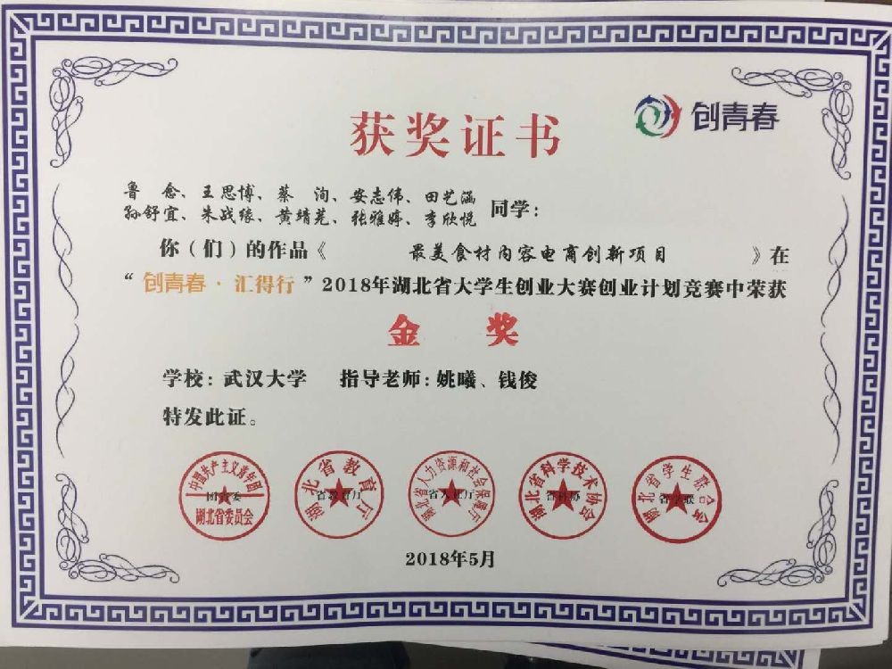 【创新创业】海角视频
学生团队获湖北省大学生创业大赛金奖