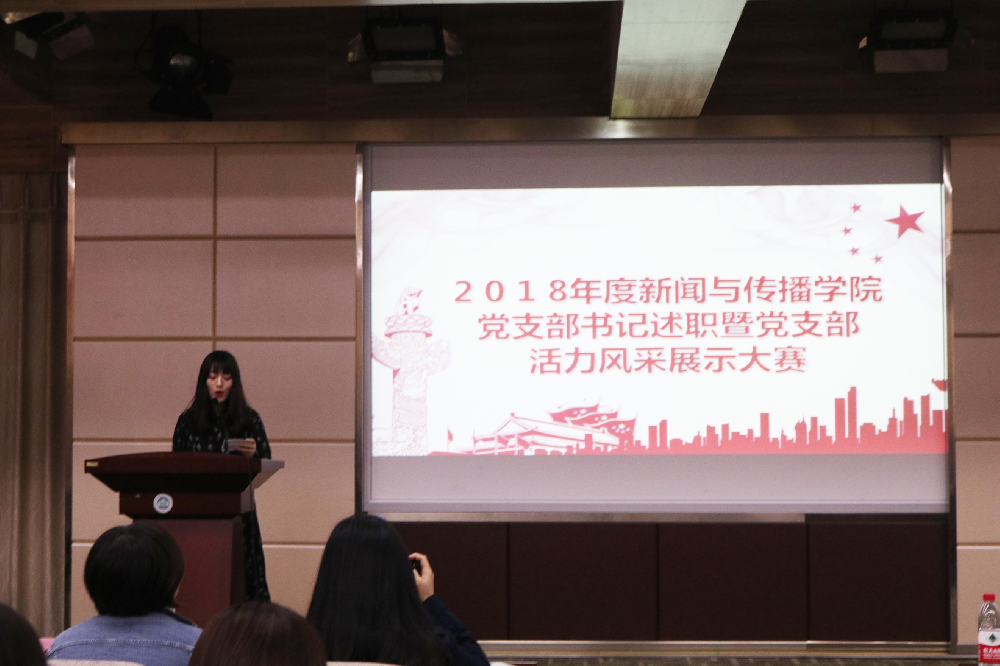 凝聚支部力量，讲述风采故事——2018年度 海角视频
党支部书记述职暨党支部活力风采大赛顺利举办