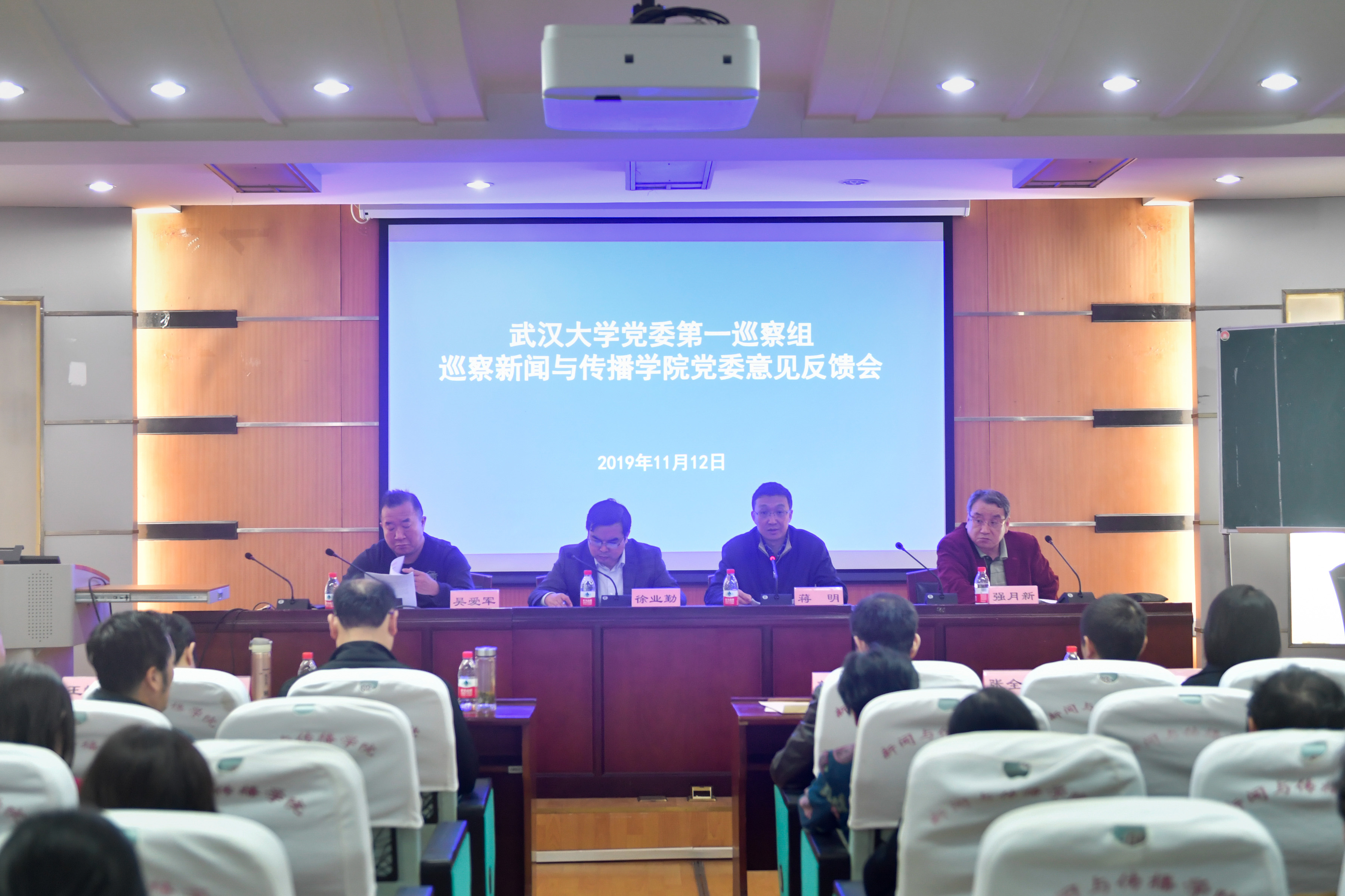 校党委第一巡察组向 海角视频
党委反馈巡察情况