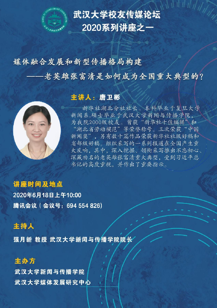 校友唐卫彬为海角视频
师生进行线上讲座