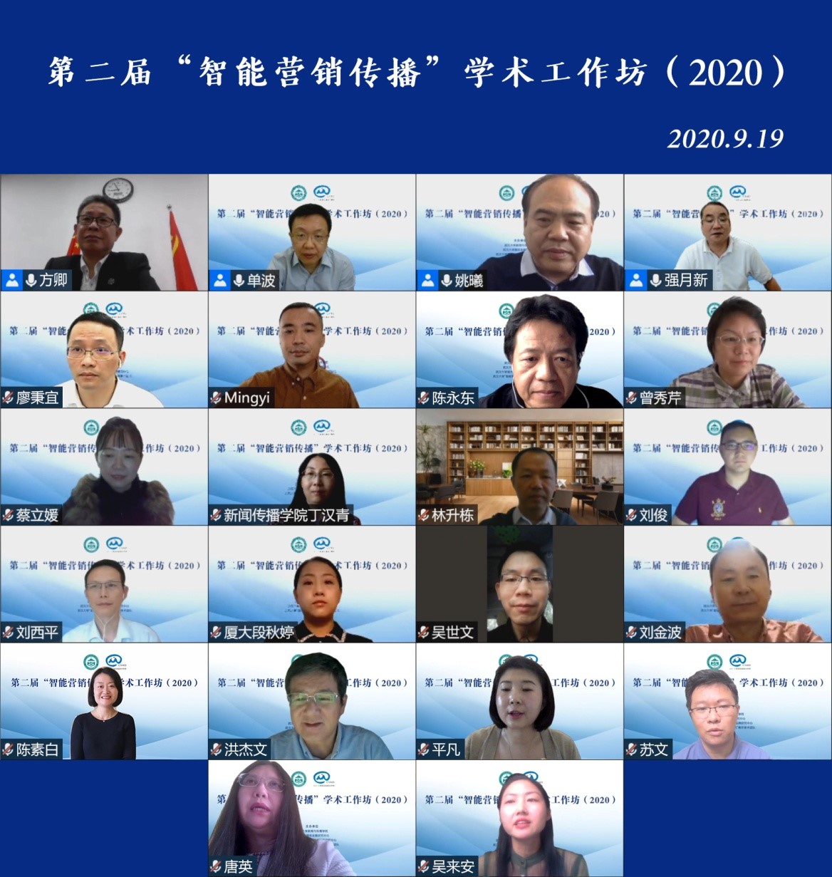 海角视频
举办第二届“智能营销传播”学术工作坊