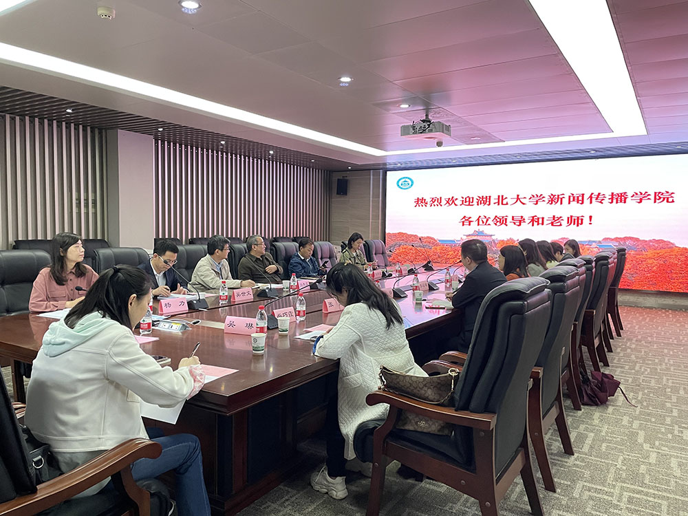 湖北大学新闻传播学院来海角视频
调研交流