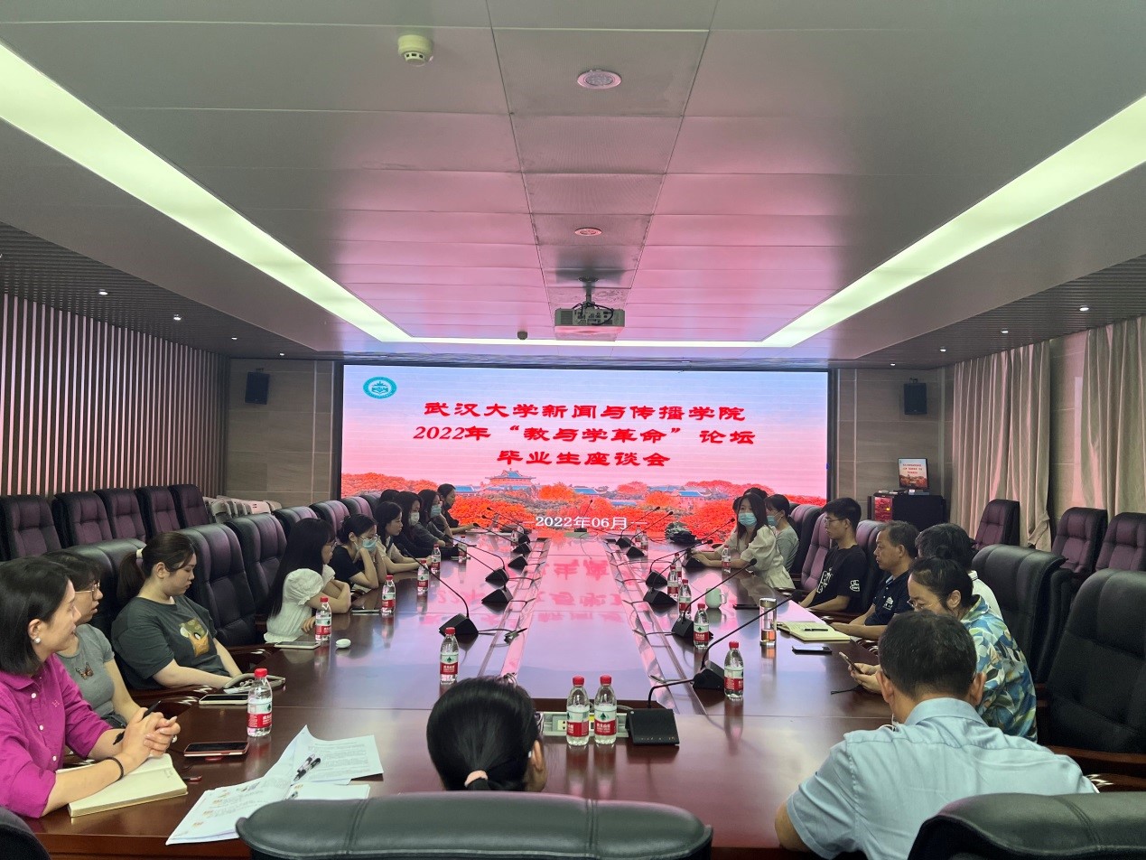 【“教与学的革命”珞珈论坛 海角视频
分论坛】学院召开“教与学的革命”珞珈论坛暨本科毕业生代表座谈会