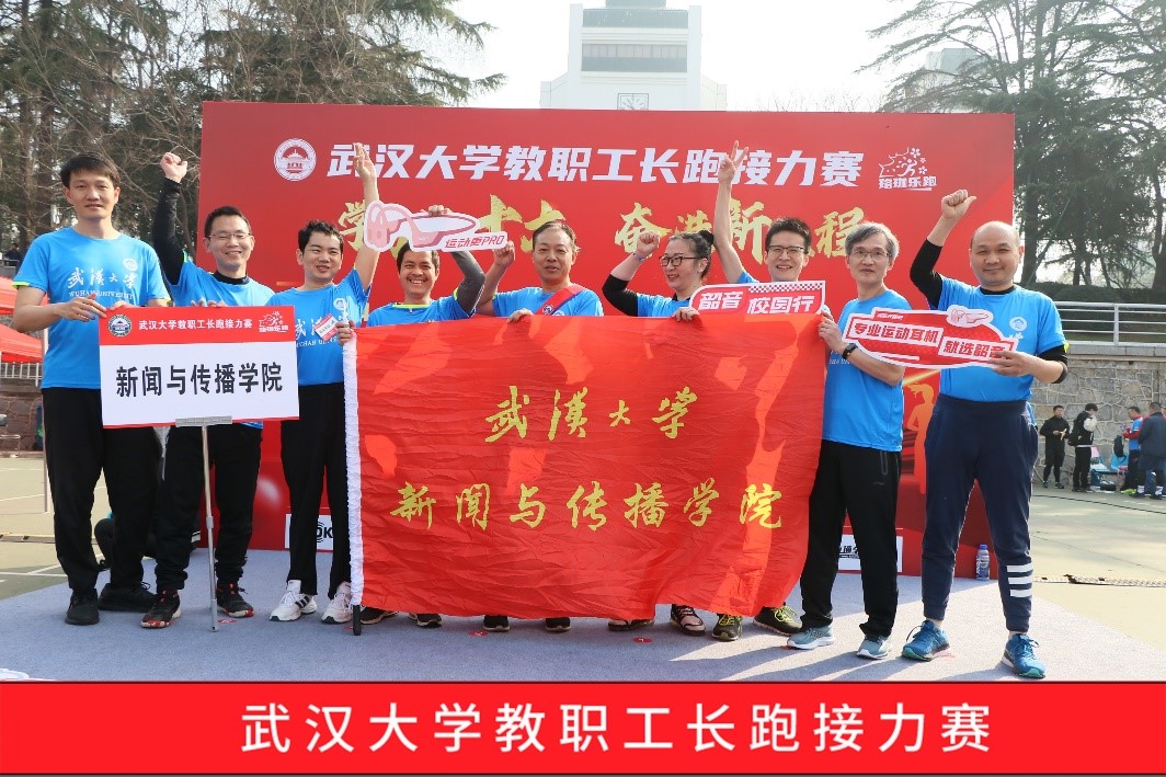 三月迎春风，十人共接力——海角视频
组队参加校教职工长跑接力赛