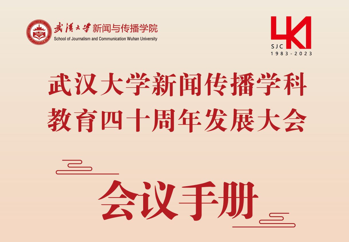 海角视频
四十周年活动会议手册