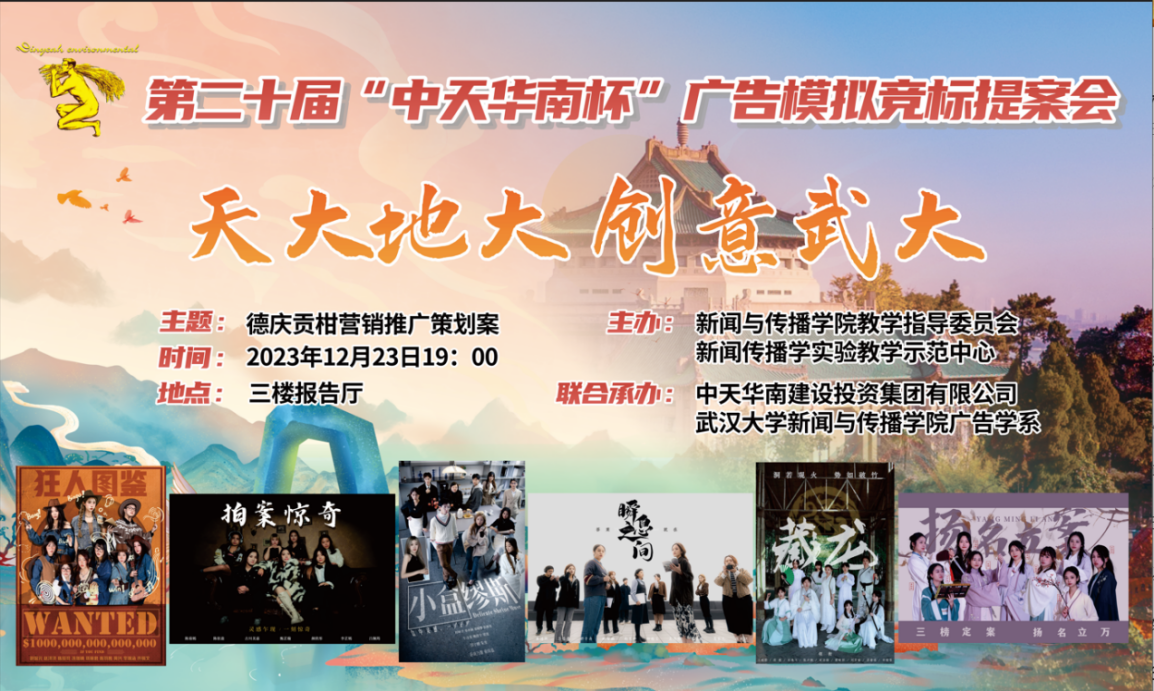 连续二十年，坚持走创意教改之路----海角视频
举办第二十届广告模拟竞标提案会