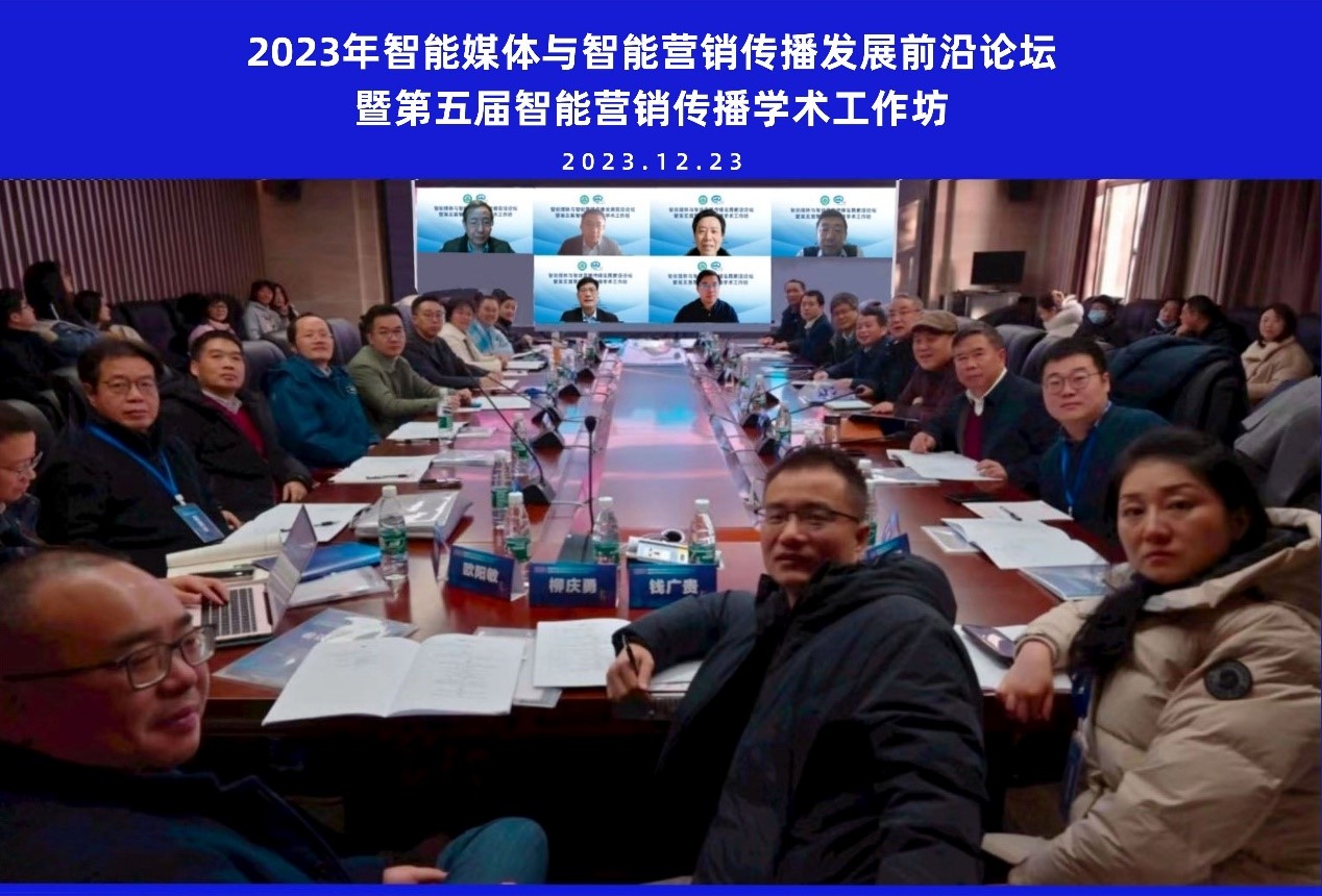 海角视频
举办智能媒体与智能营销传播发展前沿论坛暨第五届智能营销传播学术工作坊