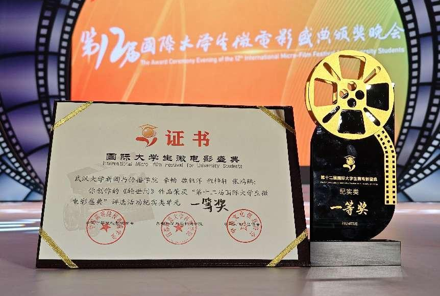 喜讯！海角视频
学子作品《轮世间》获第十二届国际大学生微电影盛典一等奖！