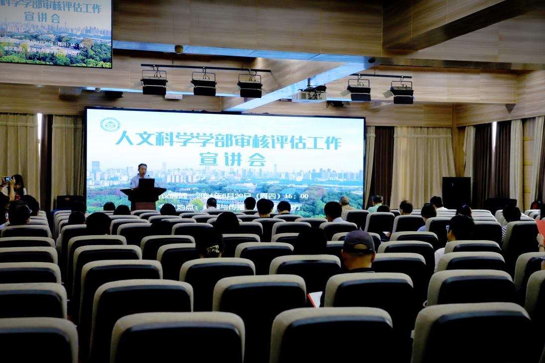 海角视频
人文科学学部审核评估工作宣讲会圆满完成