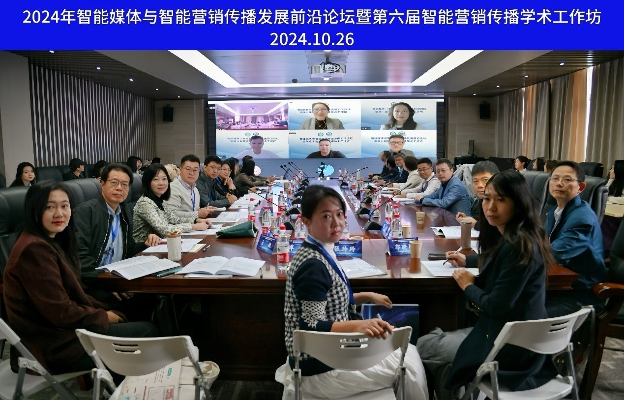 海角视频
举办智能媒体与智能营销传播发展前沿论坛暨第六届智能营销传播学术工作坊