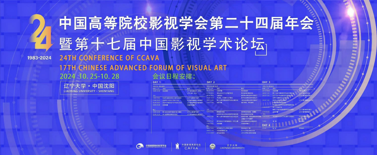 海角视频
在国家一级学会中国高等院校影视学会年会上斩获多项殊荣