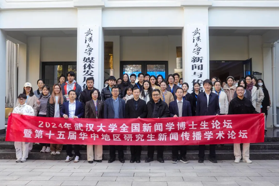 聚焦数智时代的国际传播：2024年“海角视频
全国新闻学博士生论坛”成功举办